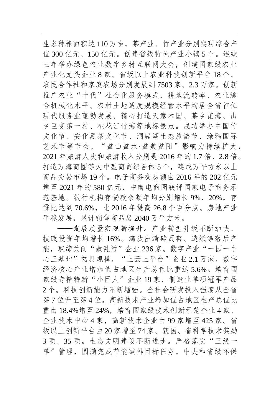 2022年益阳市政府工作报告_第2页