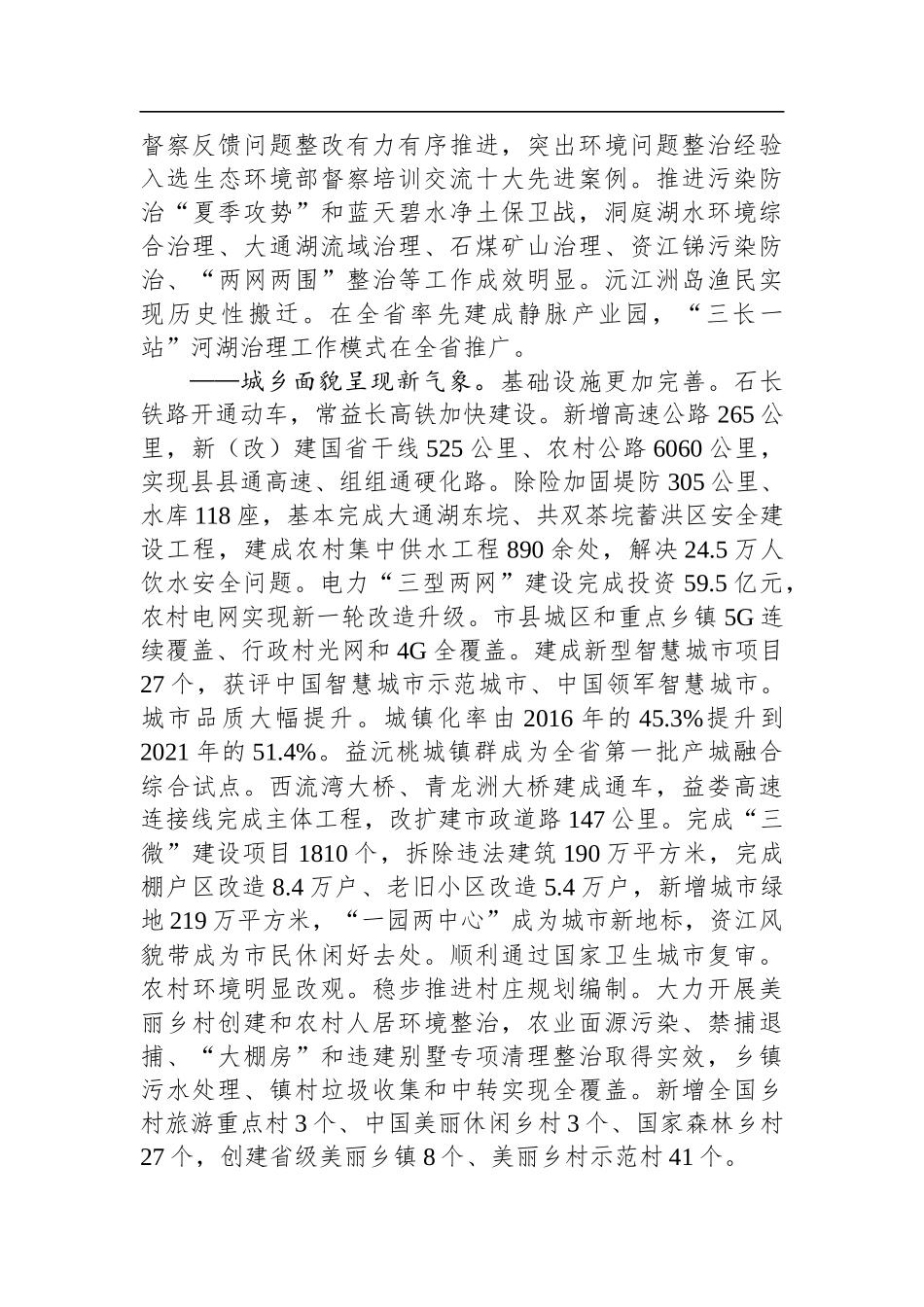 2022年益阳市政府工作报告_第3页