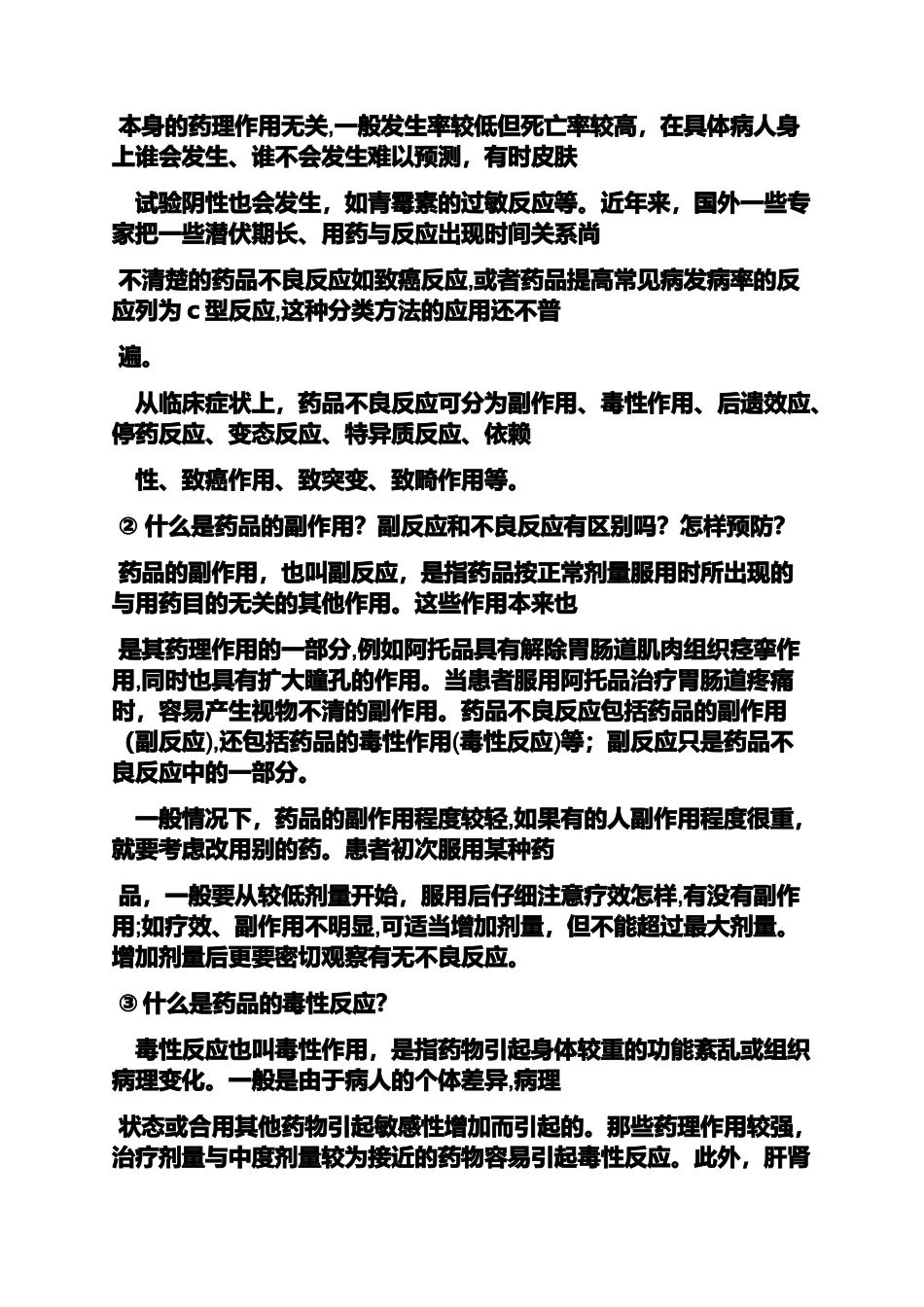 2024年医院药房面试技巧_第2页