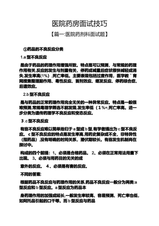 2024年医院药房面试技巧