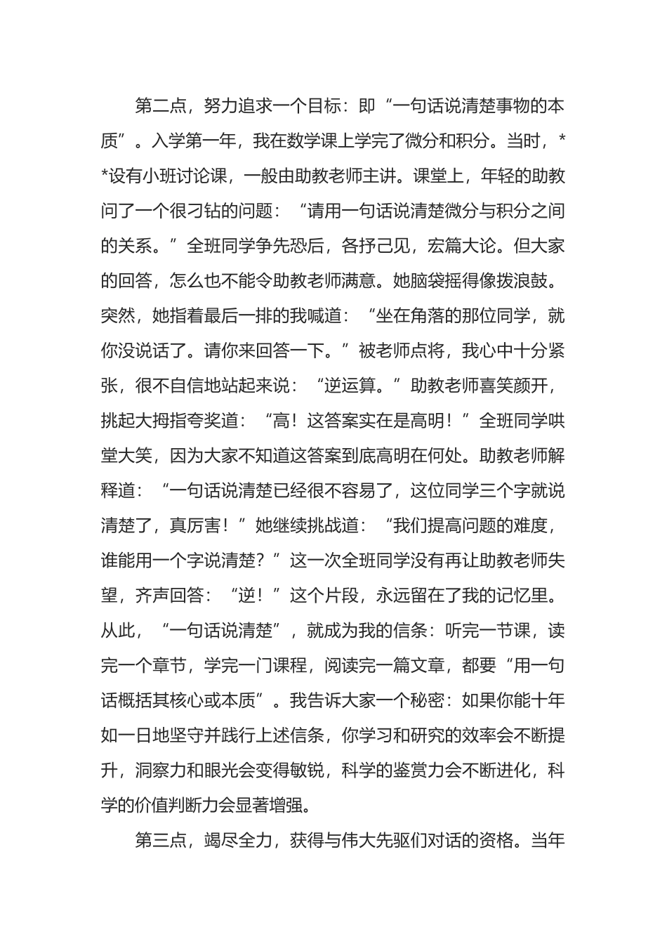 教师代表在本科生开学典礼上的发言_第2页