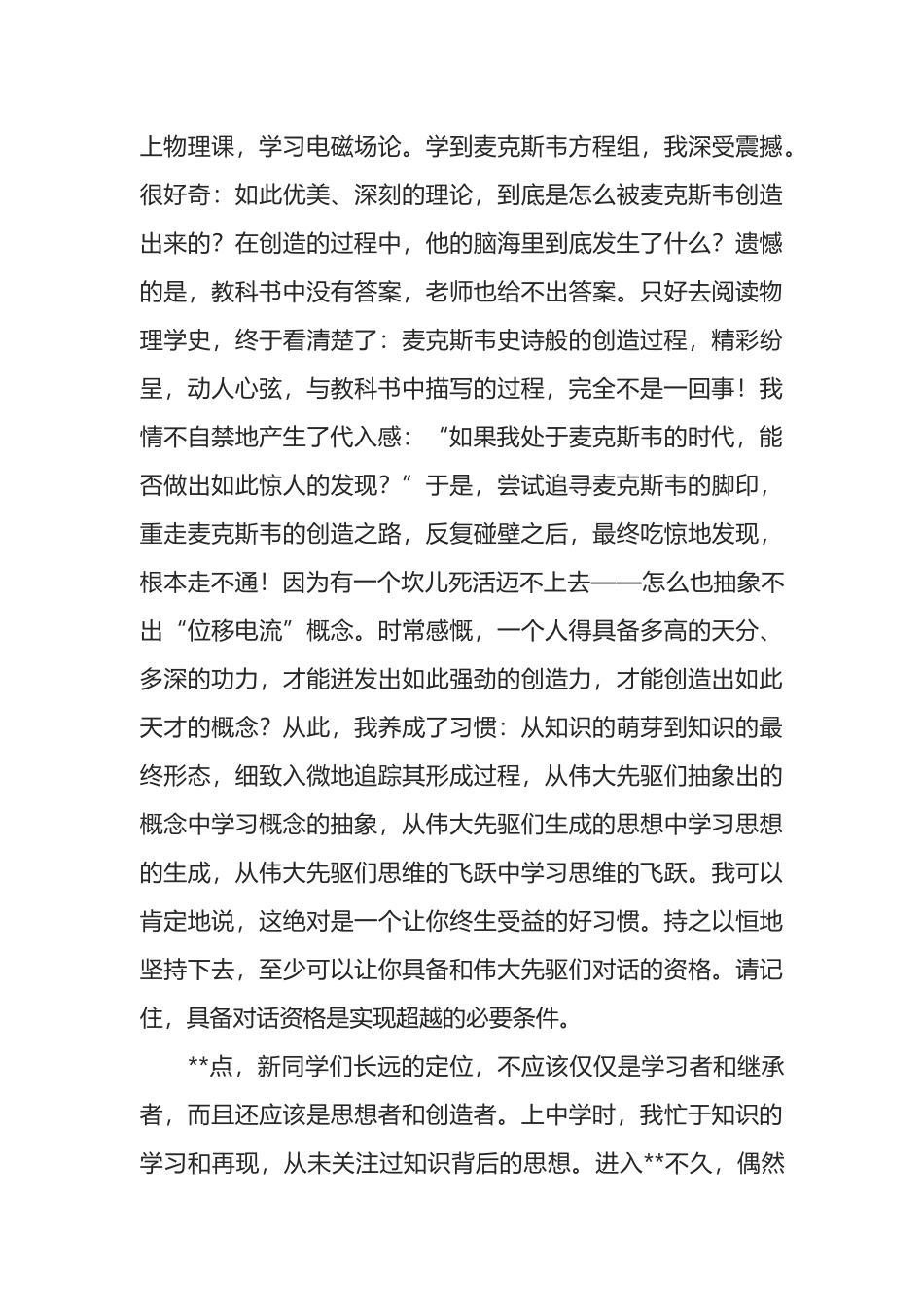 教师代表在本科生开学典礼上的发言_第3页