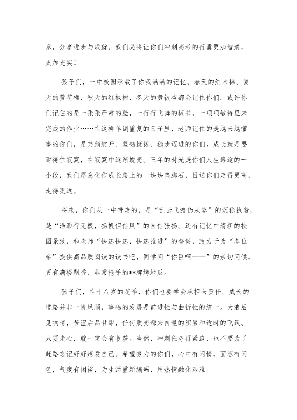 教师代表在成人仪式上的发言_第2页