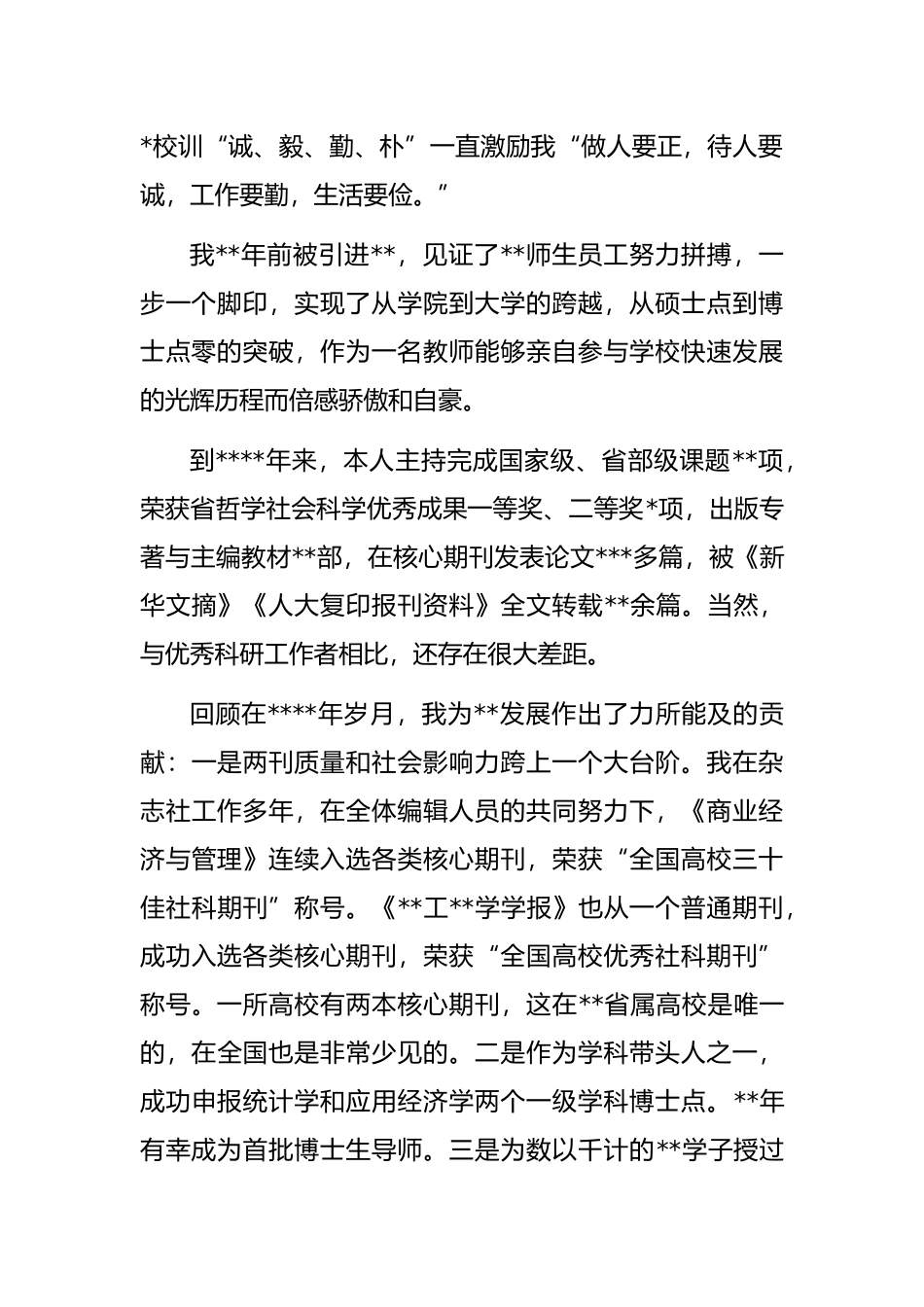 教师代表在教职工荣休仪式上的发言_第2页