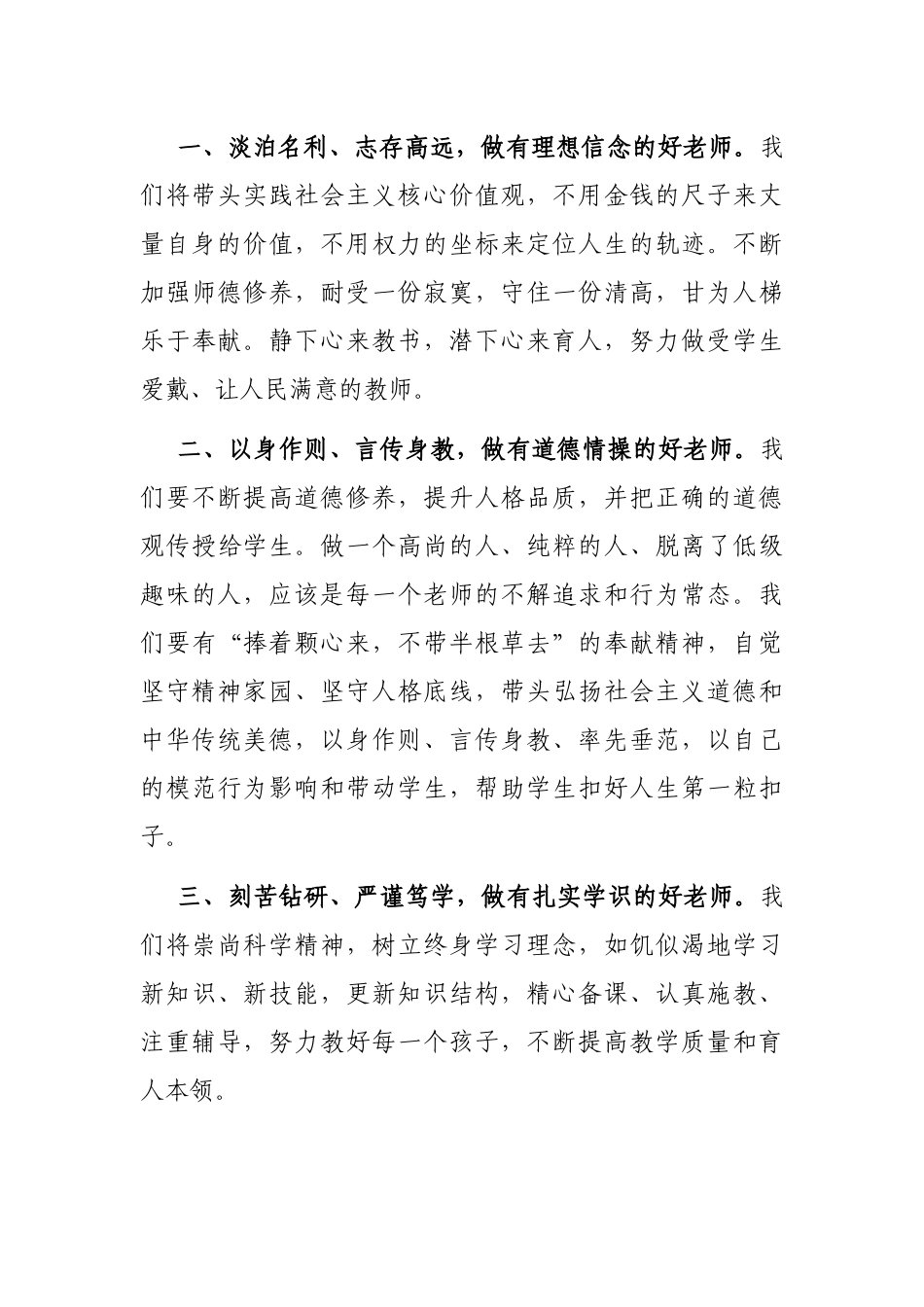 教师在干部职工大会上的表态发言_第2页