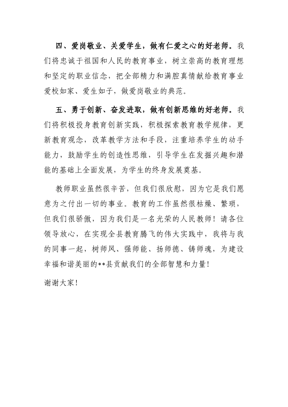 教师在干部职工大会上的表态发言_第3页