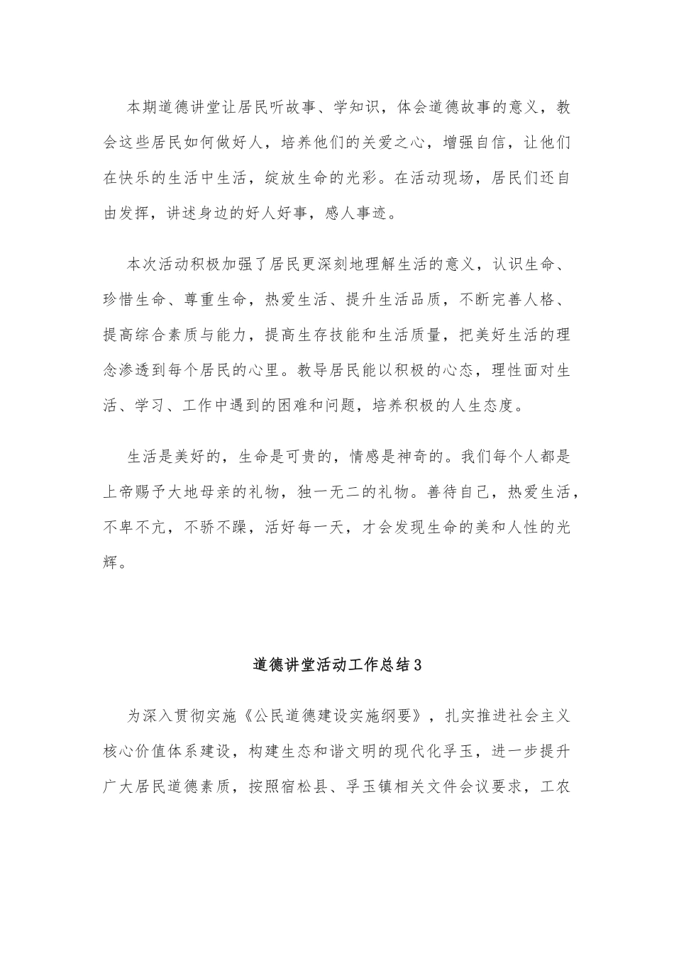 (5篇)道德讲堂活动工作总结_第3页