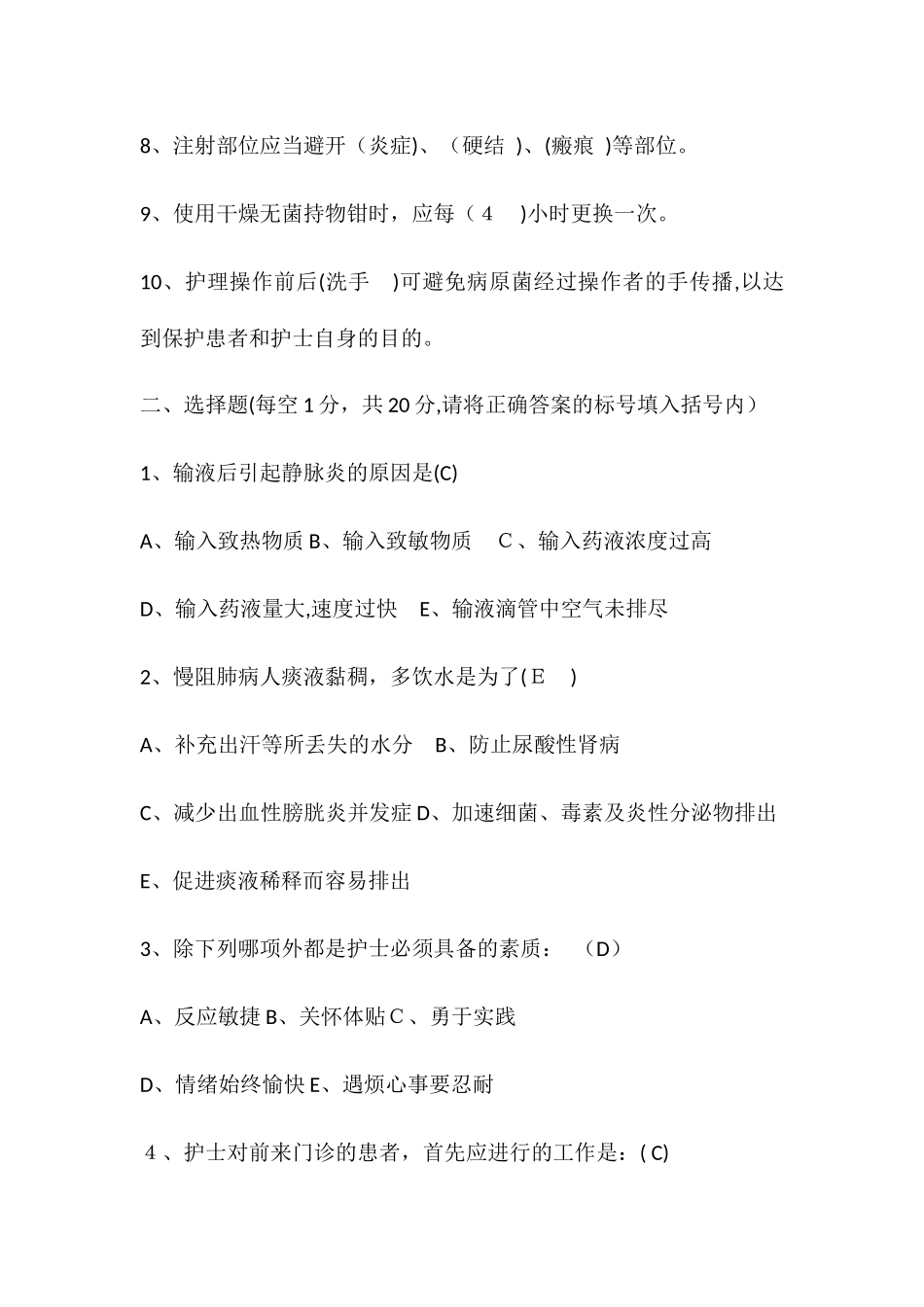 2024年医院招聘护士考试全真模拟试题及答案_第2页