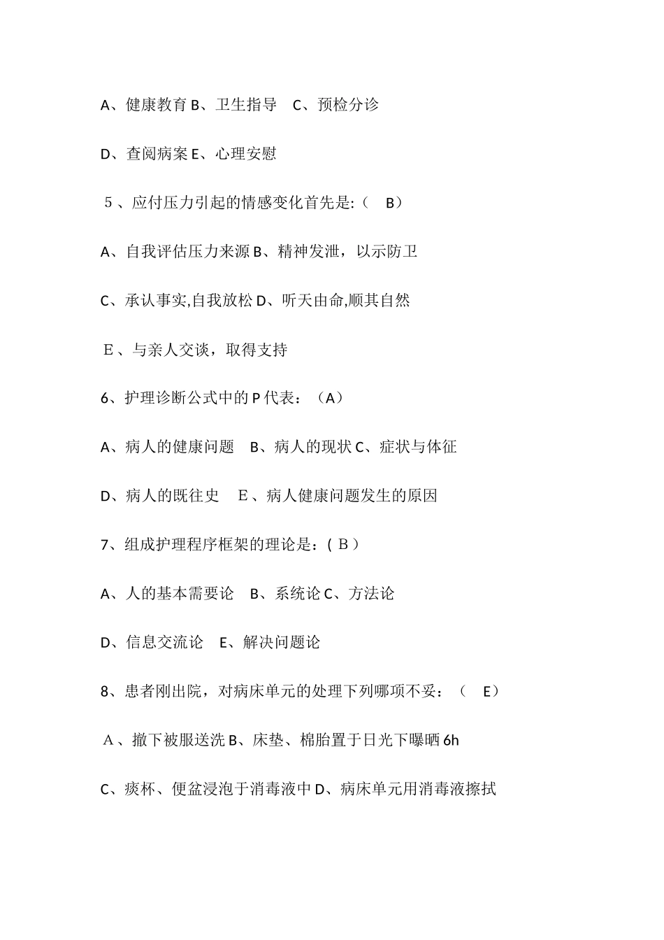 2024年医院招聘护士考试全真模拟试题及答案_第3页