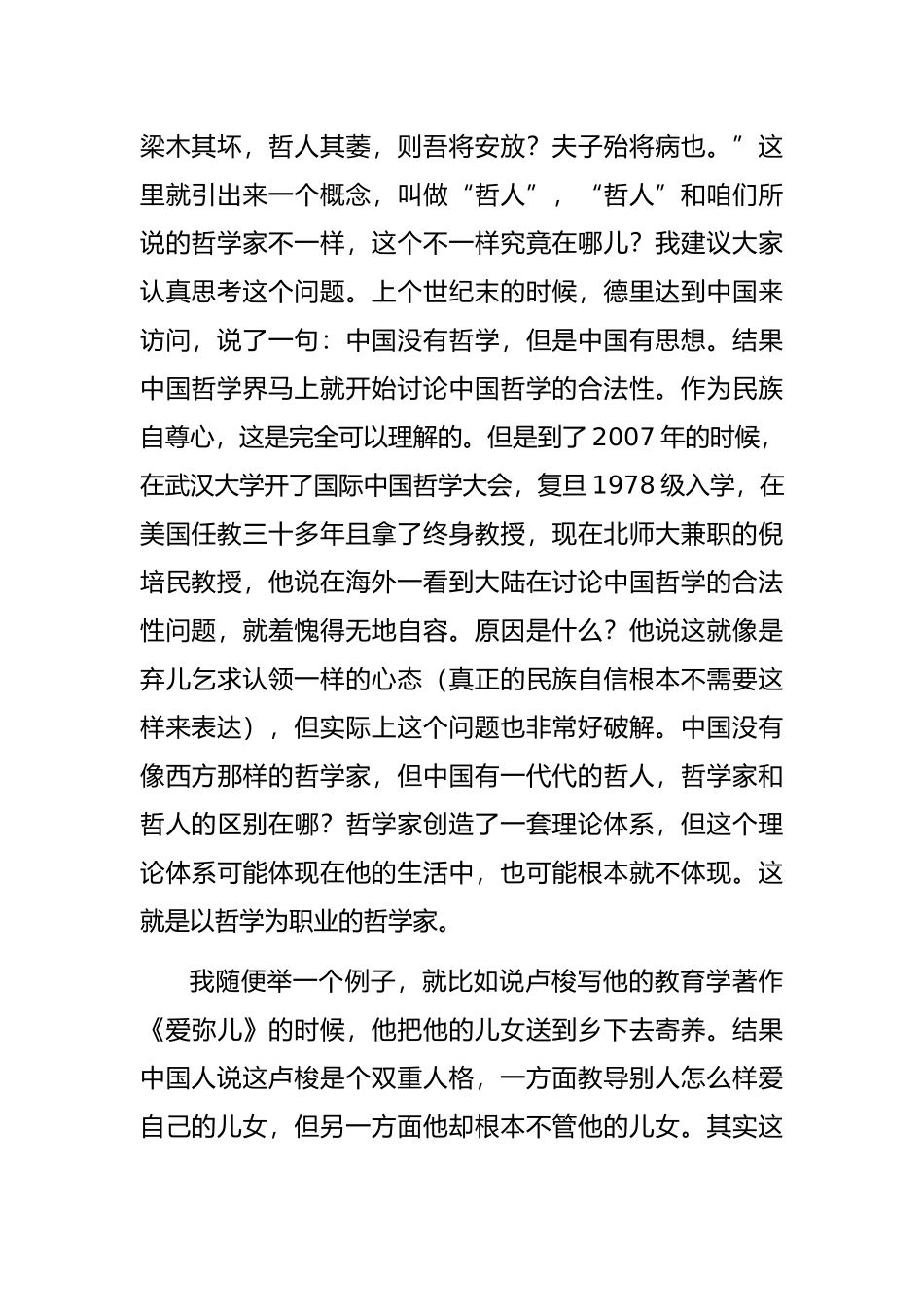 教授在书院招生宣讲会上的讲话_第2页