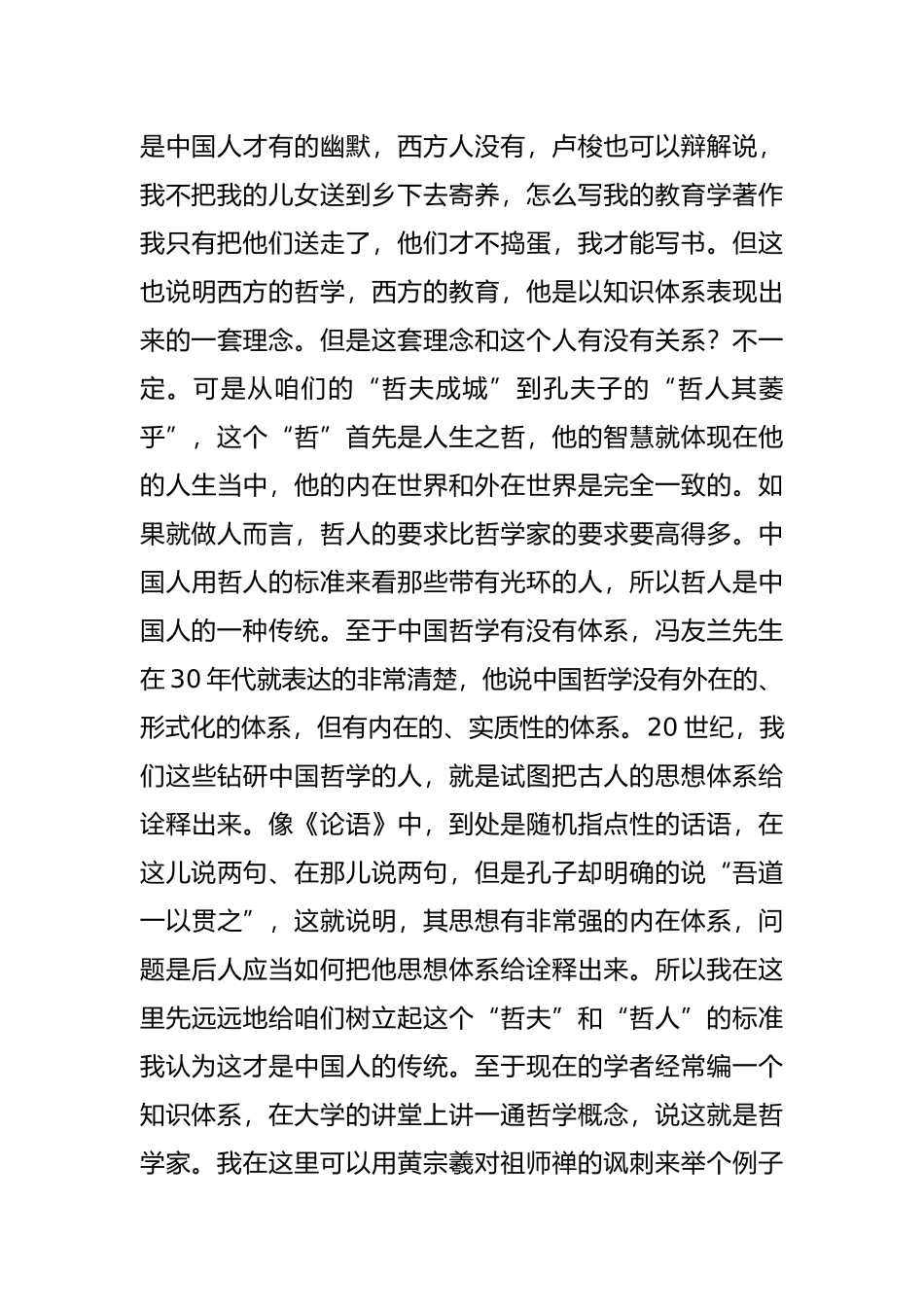 教授在书院招生宣讲会上的讲话_第3页