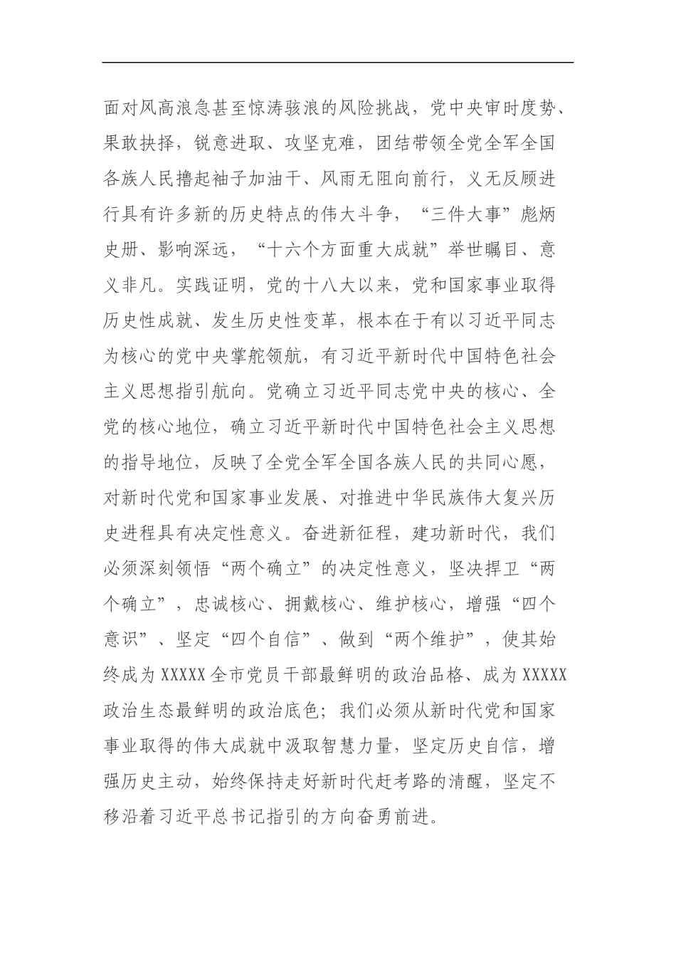 学习二十大精神专题研讨材料_第2页