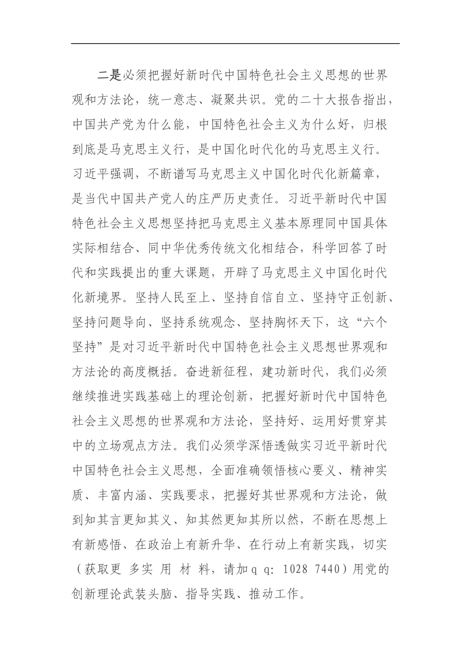 学习二十大精神专题研讨材料_第3页