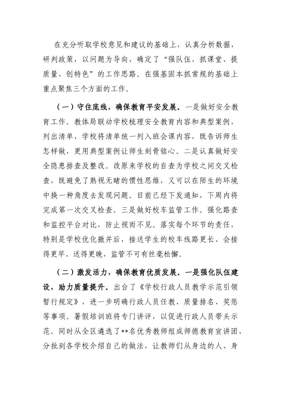 教体局局长在区长调研教育工作时的汇报_第2页