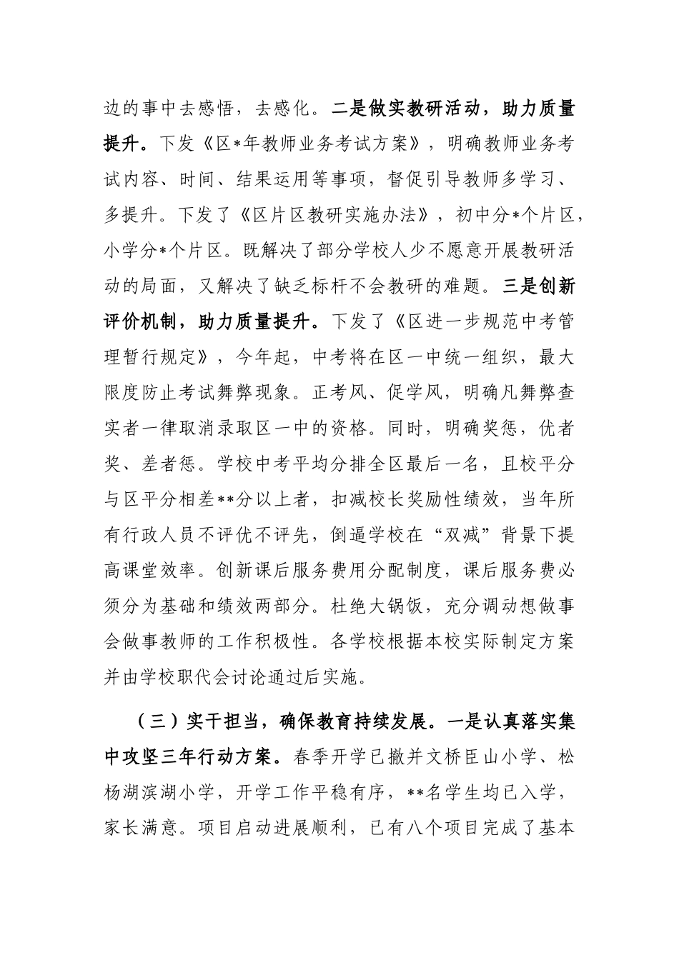 教体局局长在区长调研教育工作时的汇报_第3页