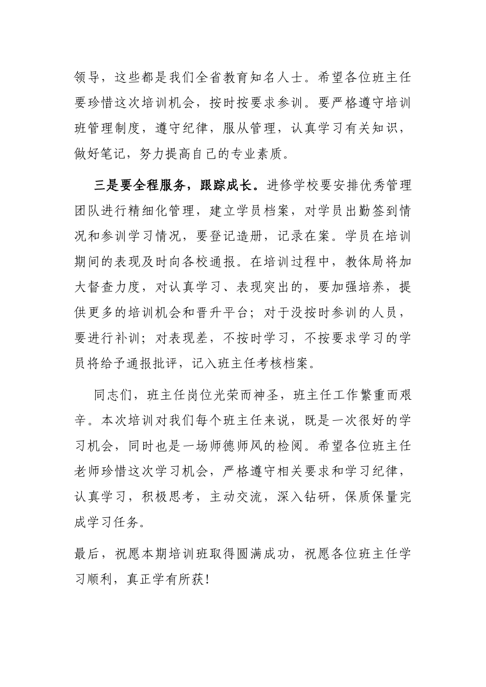教体局领导在班主任培训会上的讲话稿_第2页