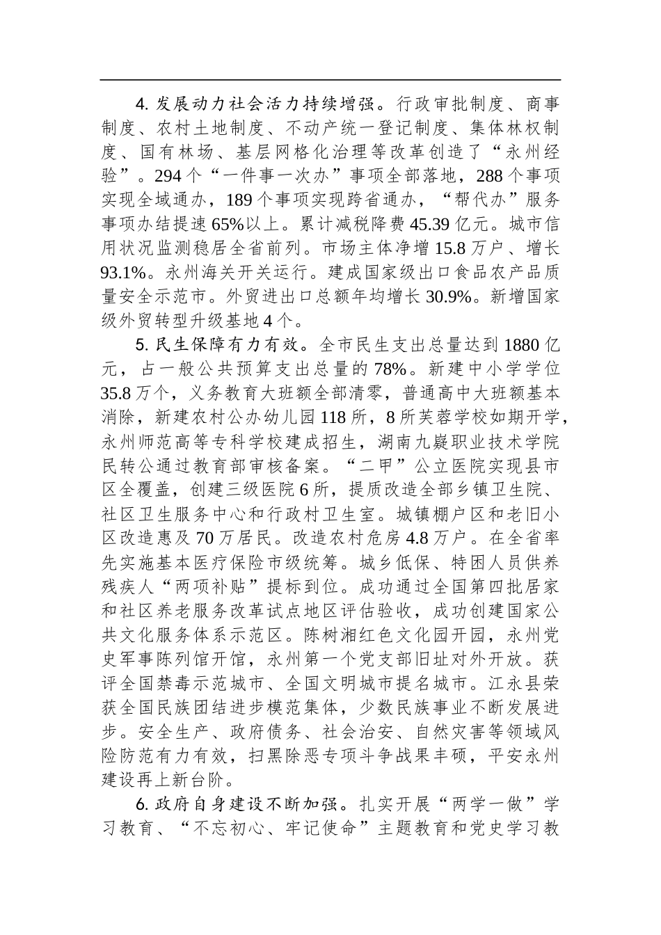 2022年永州市政府工作报告 _第3页