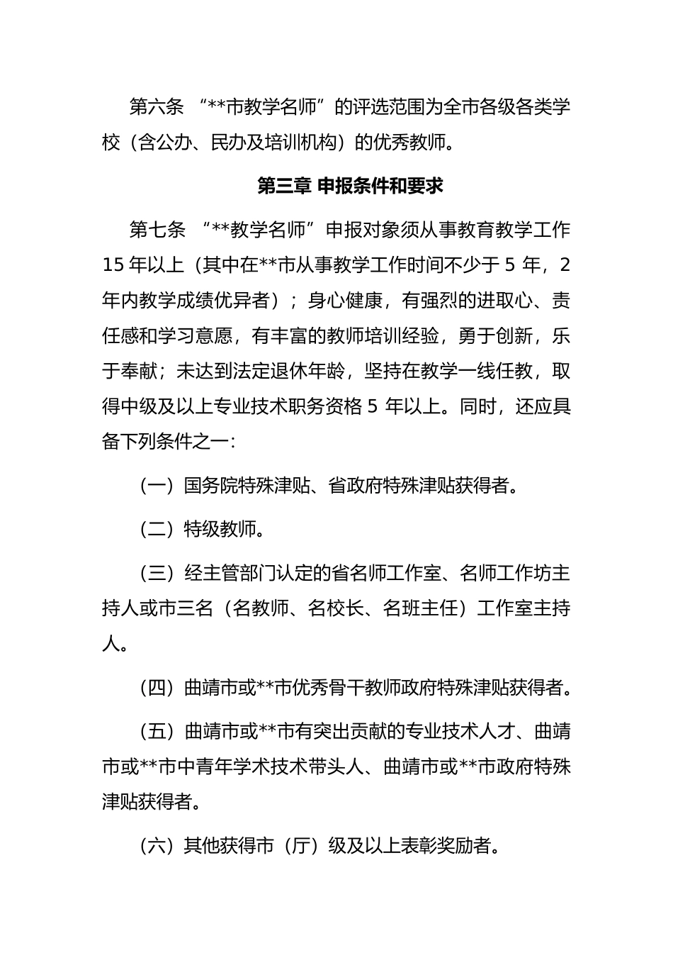 教学名师奖评选奖励实施办法_第2页