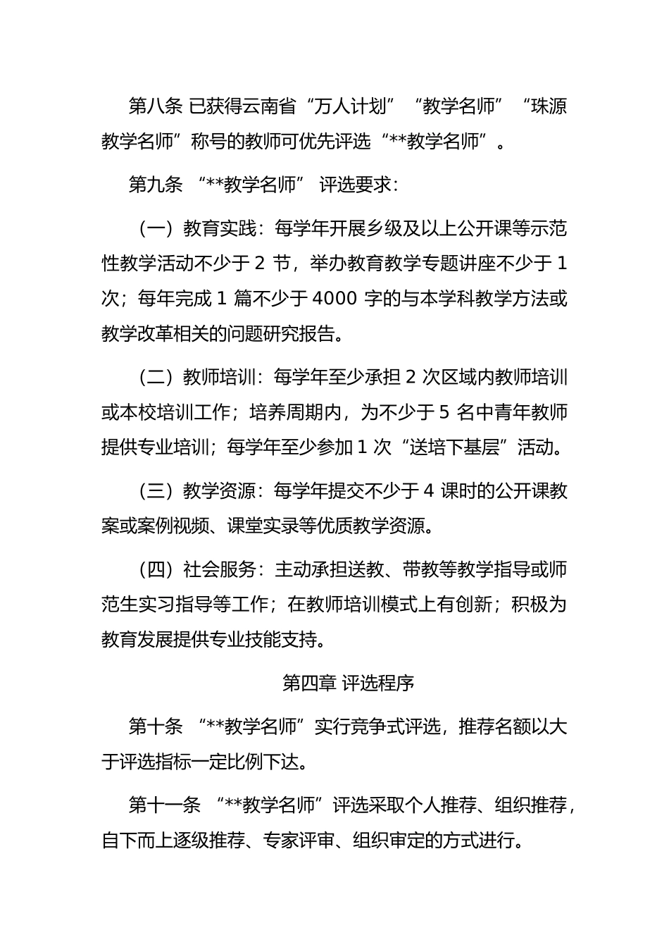 教学名师奖评选奖励实施办法_第3页