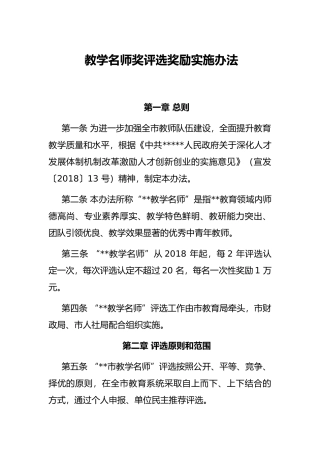 教学名师奖评选奖励实施办法