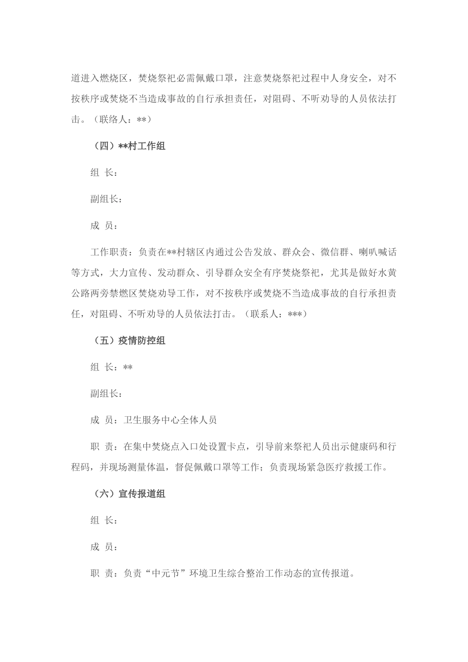 街道2022年“中元节”期间环境卫生综合治理工作方案_第3页