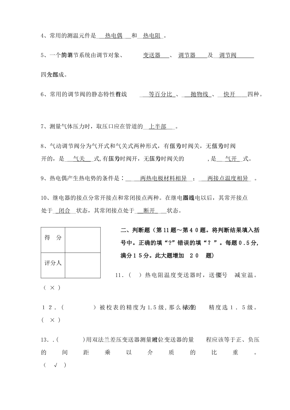 2024年仪表维修工技师理论试题含答案_第2页
