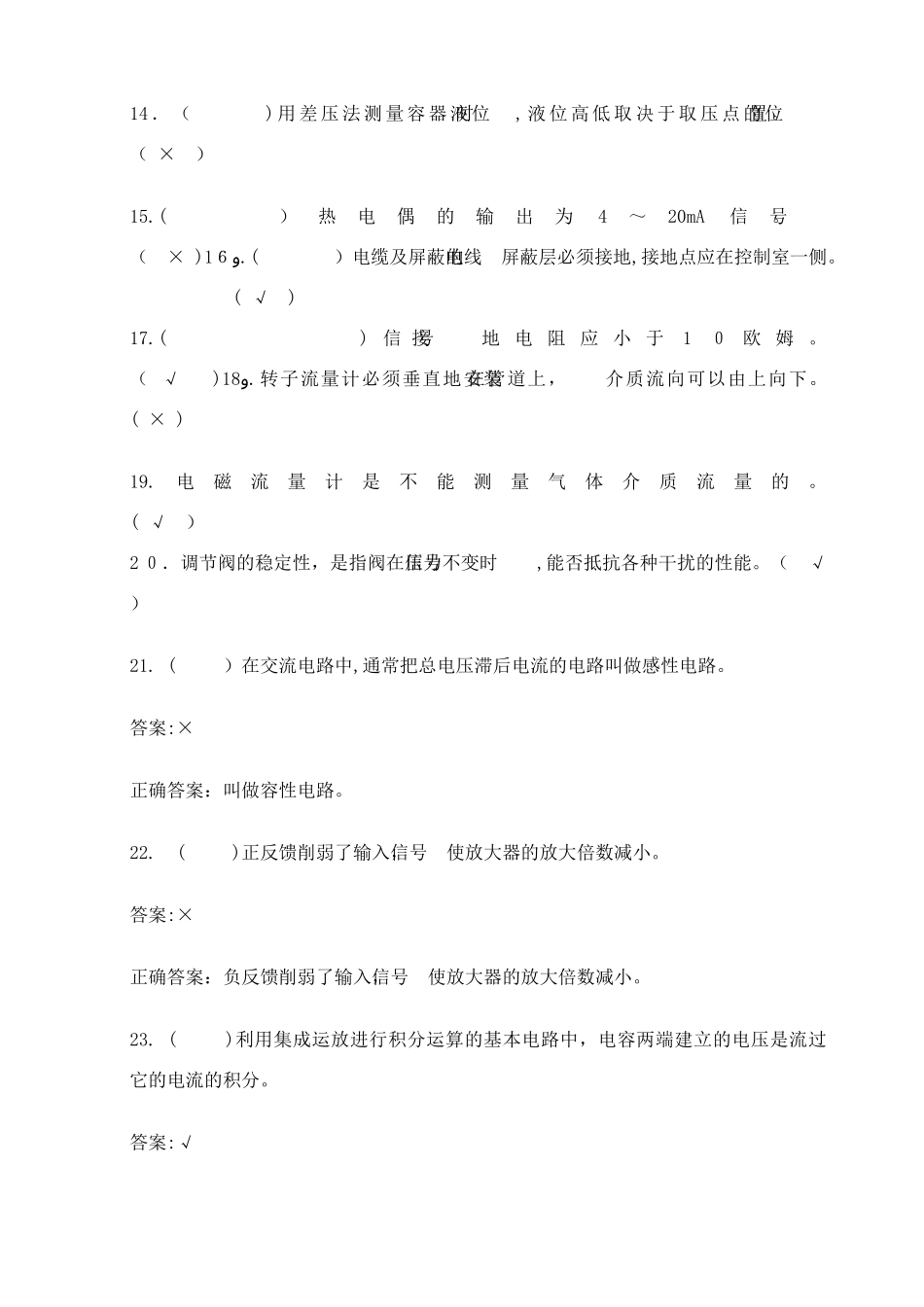 2024年仪表维修工技师理论试题含答案_第3页