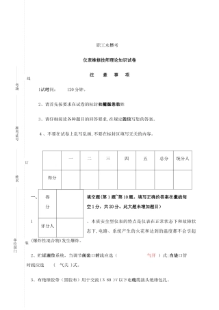 2024年仪表维修工技师理论试题含答案