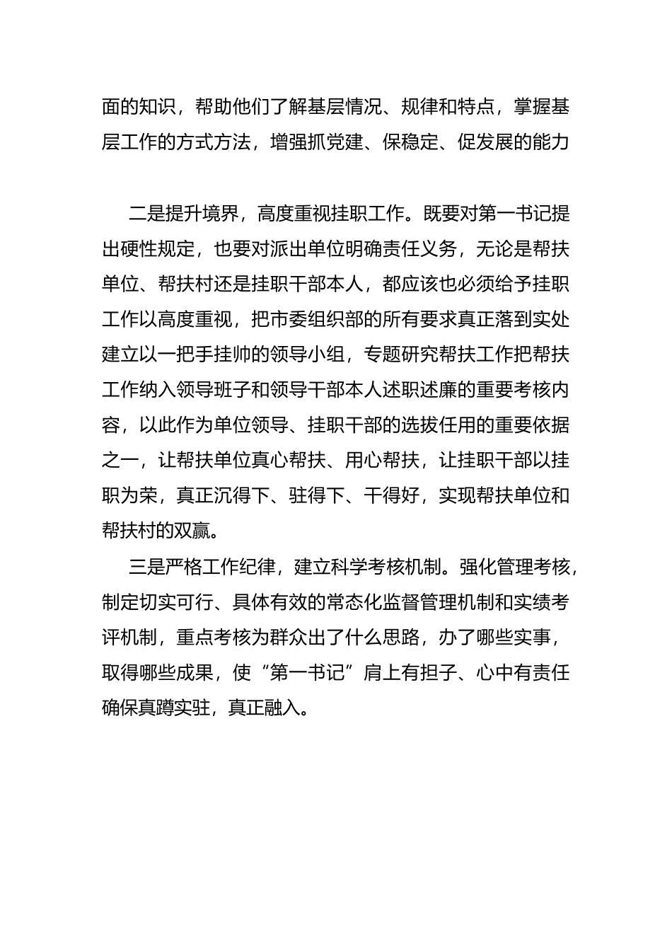 街道驻村干部思想作风情况自查报告_第3页