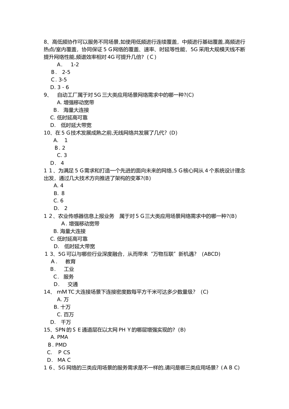 2024年移动5G技术发展与未来应用题库_第2页