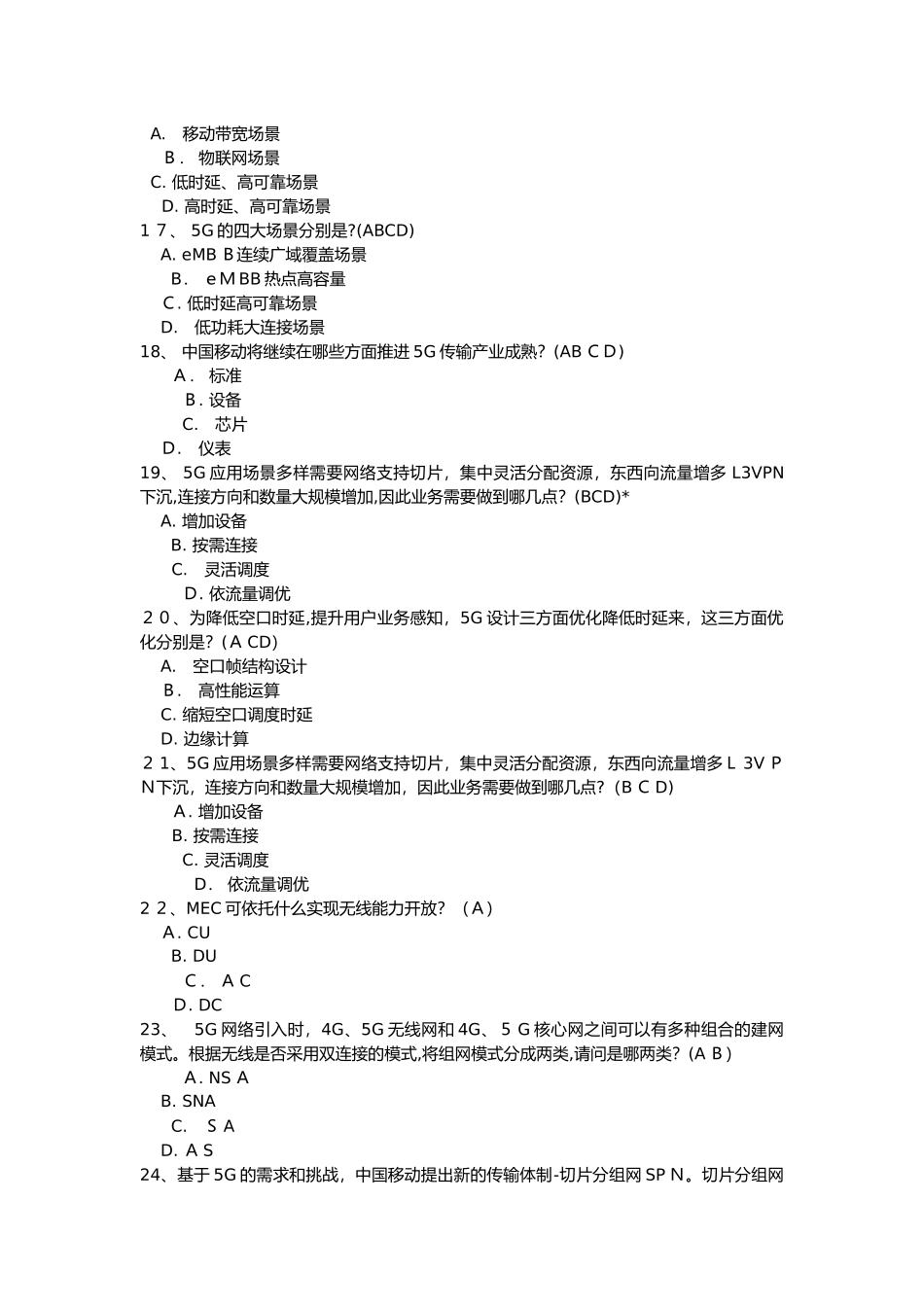 2024年移动5G技术发展与未来应用题库_第3页
