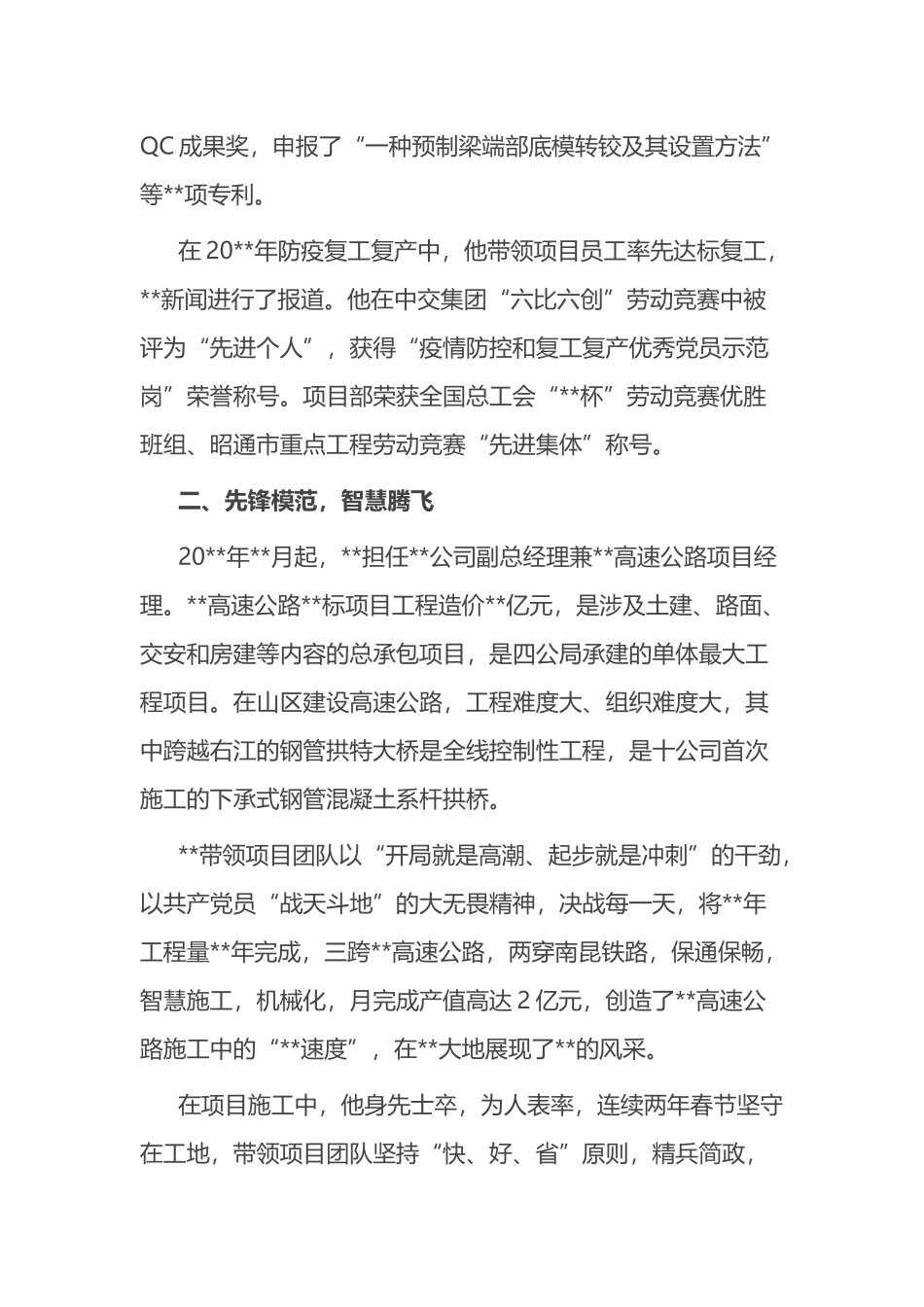 2022年优秀党员个人先进事迹材料_第3页