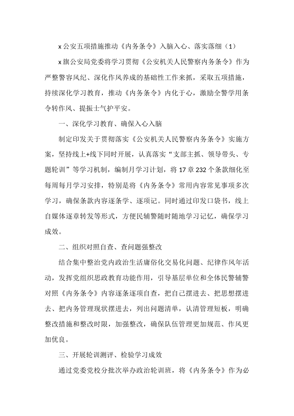 学习贯彻《内务条令》工作经验材料范文5篇宣传落实工作汇报总结报告参考_第1页