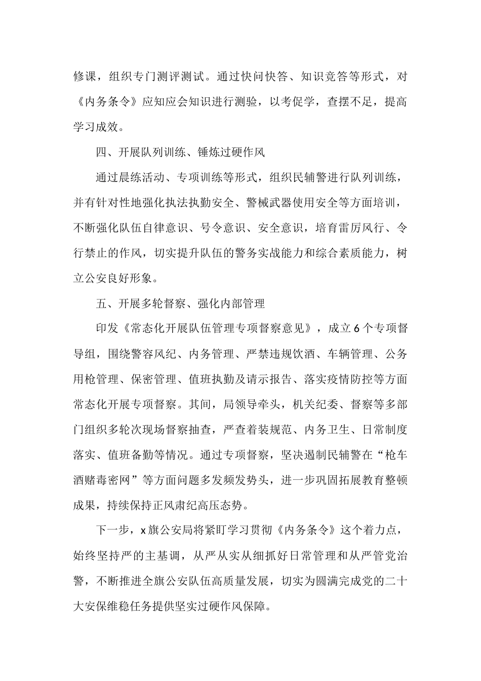 学习贯彻《内务条令》工作经验材料范文5篇宣传落实工作汇报总结报告参考_第2页