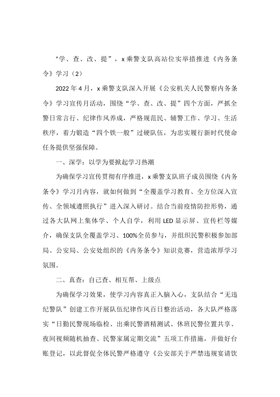 学习贯彻《内务条令》工作经验材料范文5篇宣传落实工作汇报总结报告参考_第3页
