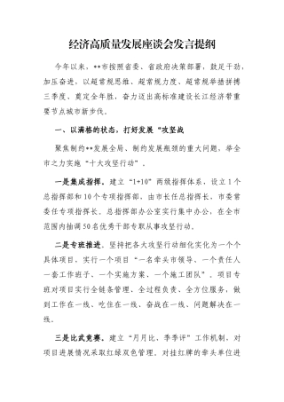 经济高质量发展座谈会发言提纲