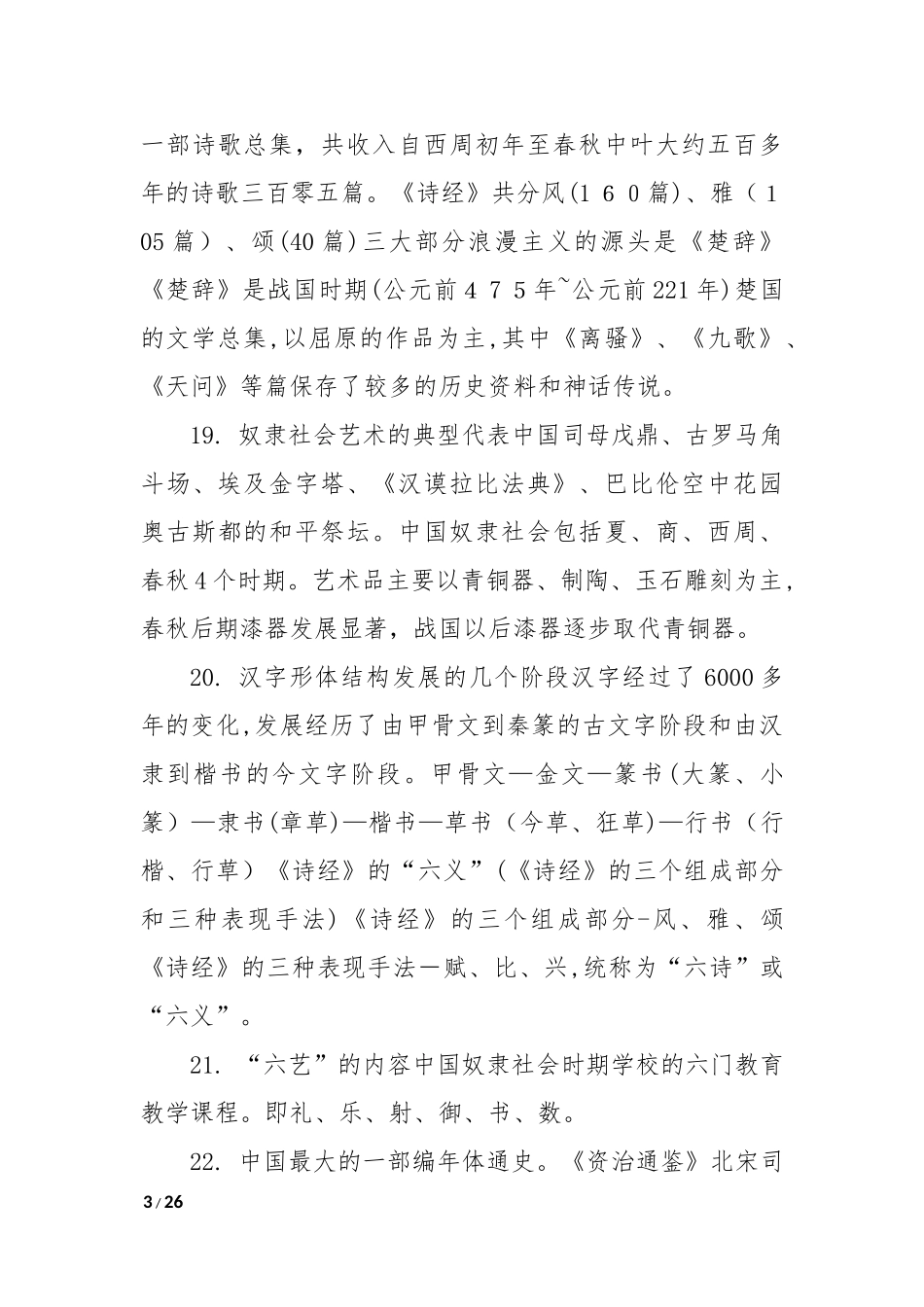 2024年艺考必背的文艺常识题汇编_第3页