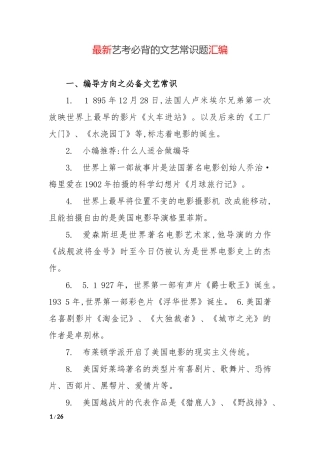 2024年艺考必背的文艺常识题汇编