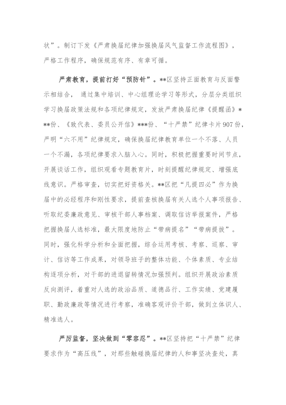 经验发言：切实加强换届风气监督 努力营造良好政治生态_第2页