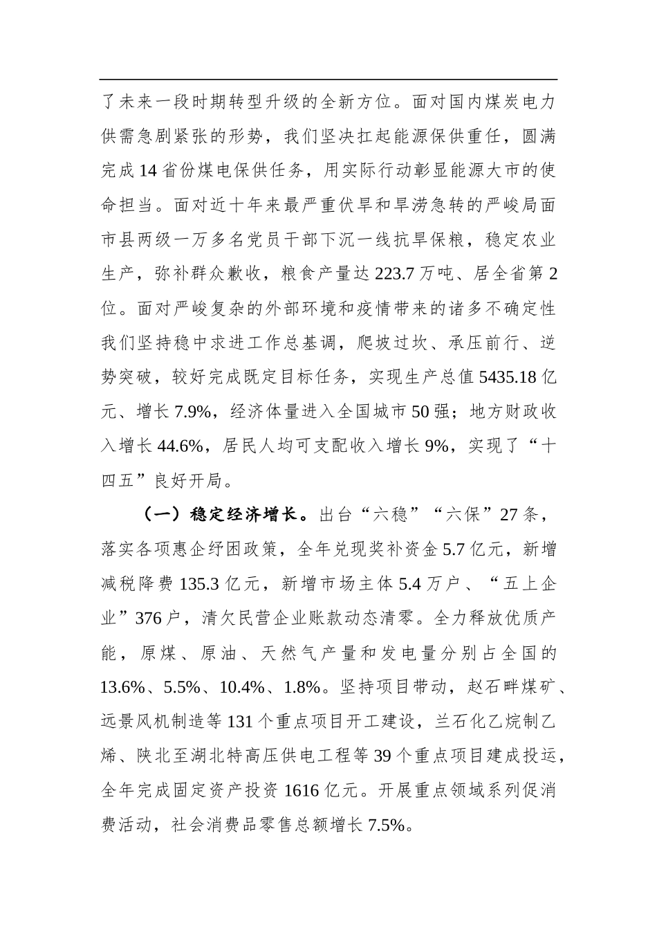 2022年榆林市政府工作报告_第2页