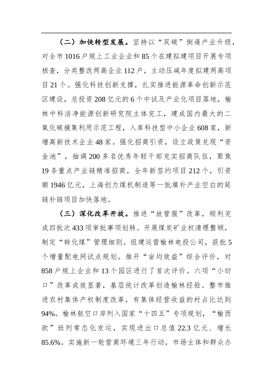 2022年榆林市政府工作报告_第3页