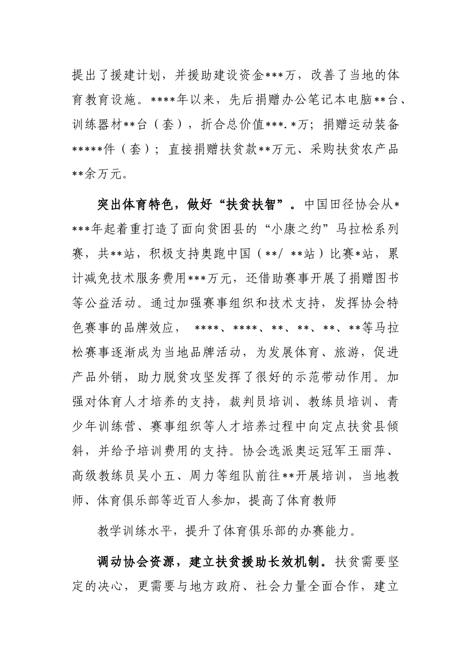 经验交流：坚持“输血式”扶贫和“造血式”帮扶_第2页