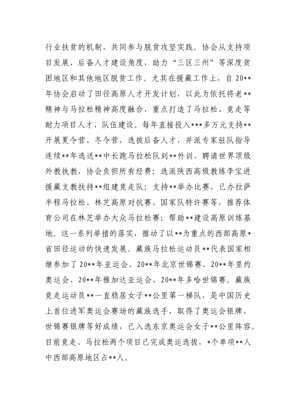 经验交流：坚持“输血式”扶贫和“造血式”帮扶_第3页