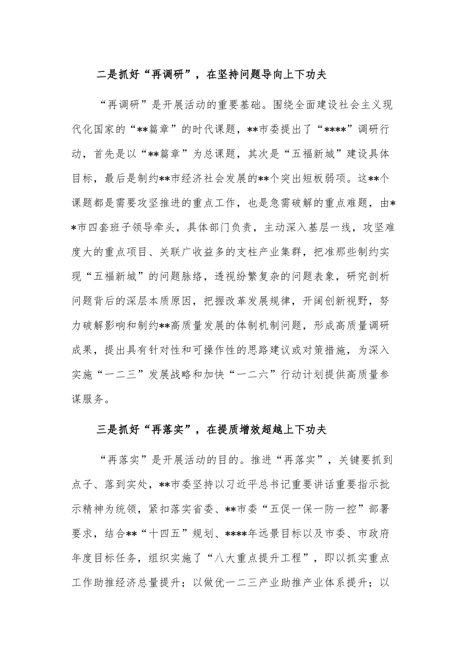 经验交流：开展“再学习、再调研、再落实”活动 凝聚起全方位推动高质量发展超越的强大动能_第2页