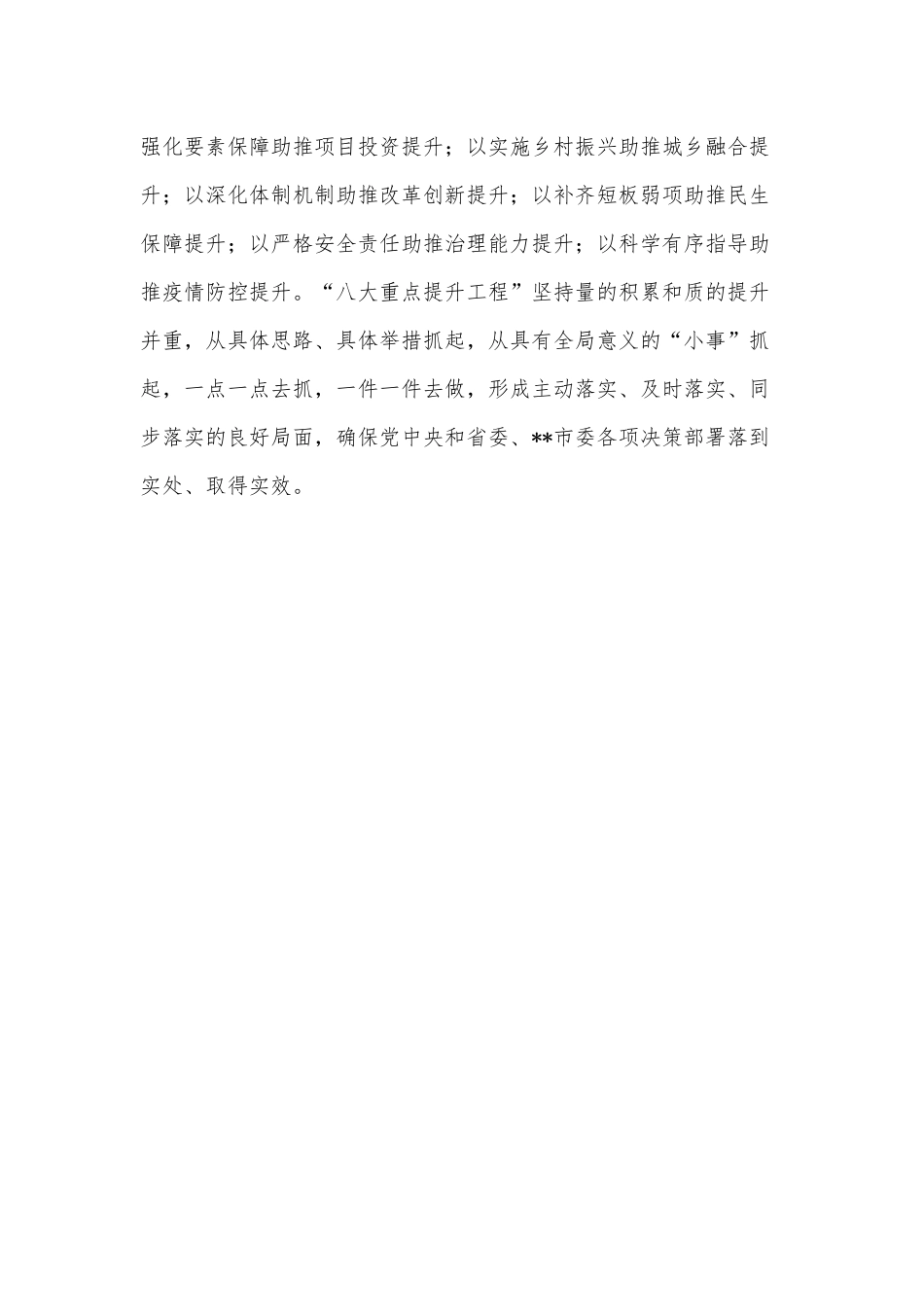 经验交流：开展“再学习、再调研、再落实”活动 凝聚起全方位推动高质量发展超越的强大动能_第3页