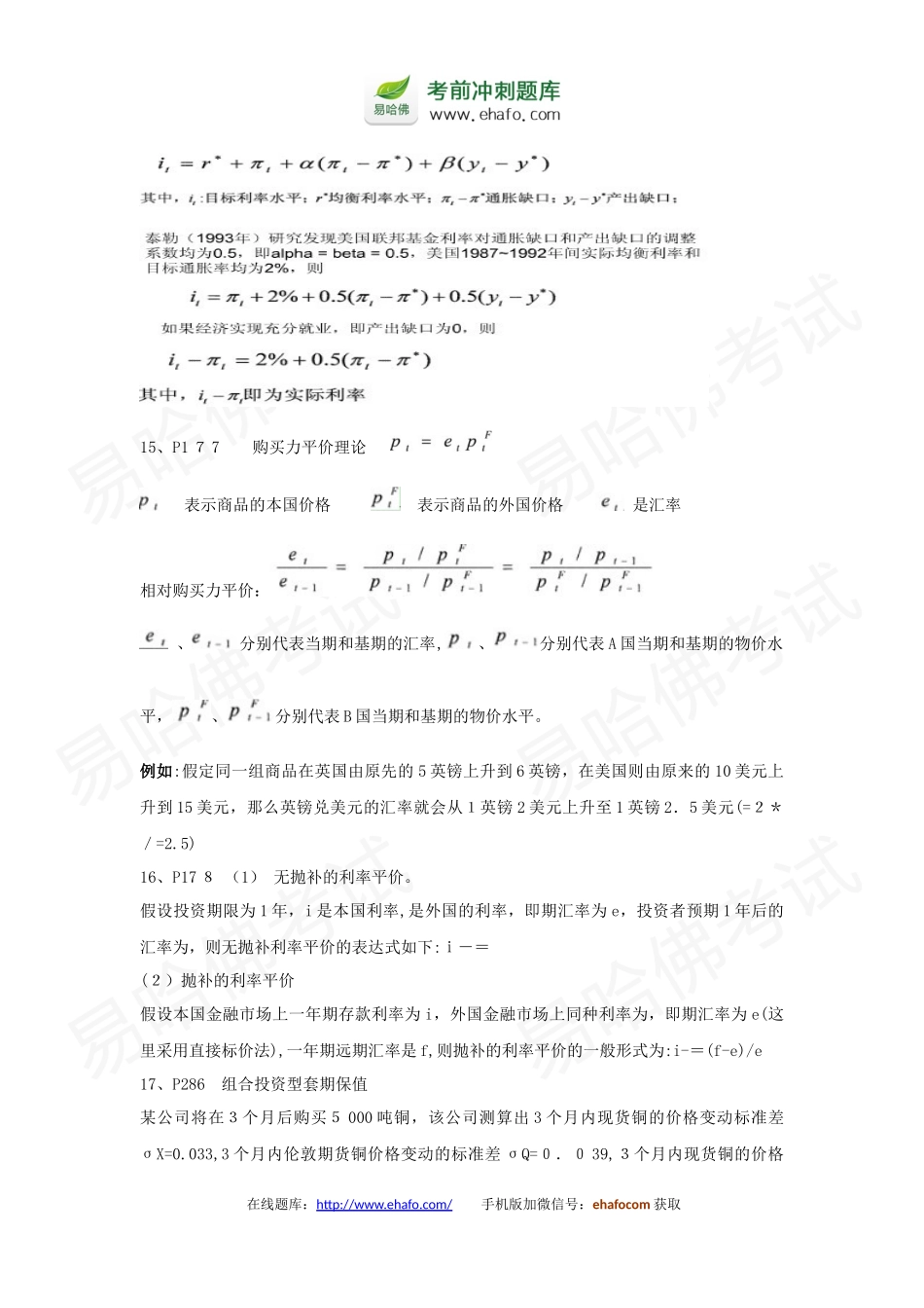 2024年易哈佛期货从业投资分析考试重点整理_第3页