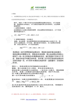 2024年易哈佛期货从业投资分析考试重点整理