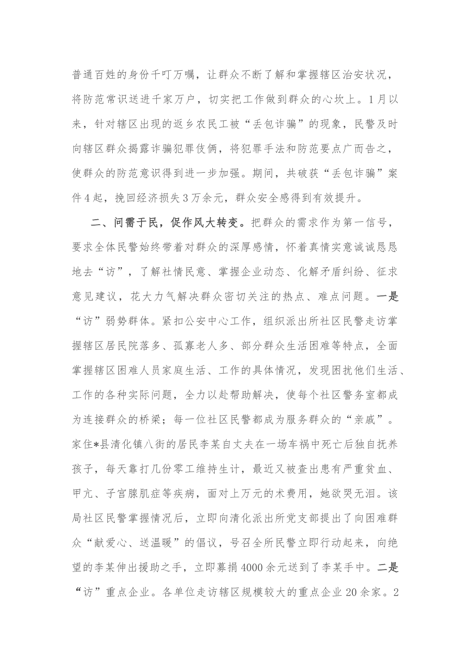 经验交流：县局坚持“四问四促”提升群众满意度_第2页