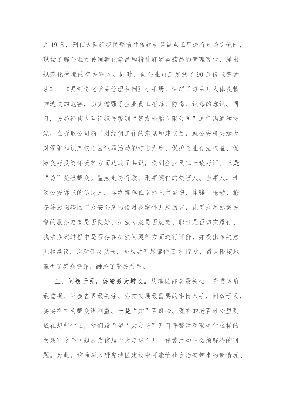 经验交流：县局坚持“四问四促”提升群众满意度_第3页