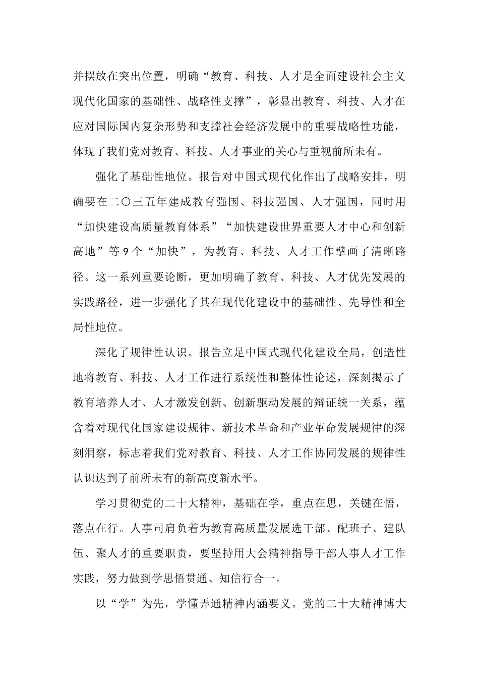 学习贯彻党的二十大会议精神（2篇）_第2页